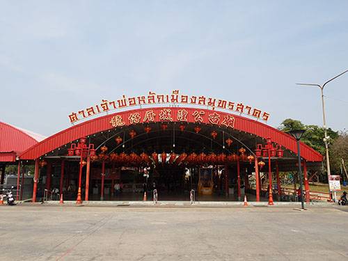 ศาลเจ้าพ่อหลักเมืองสมุทรสาคร