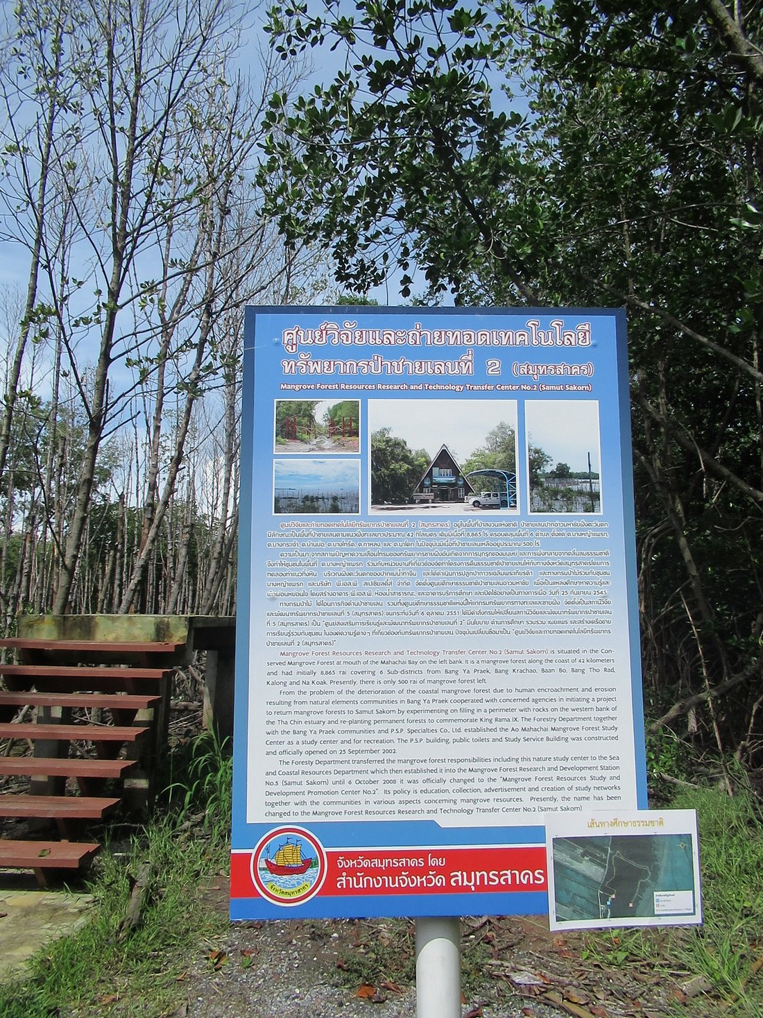 ศูนย์ศึกษาธรรมชาติป่าชายเลนอ่าวมหาชัย